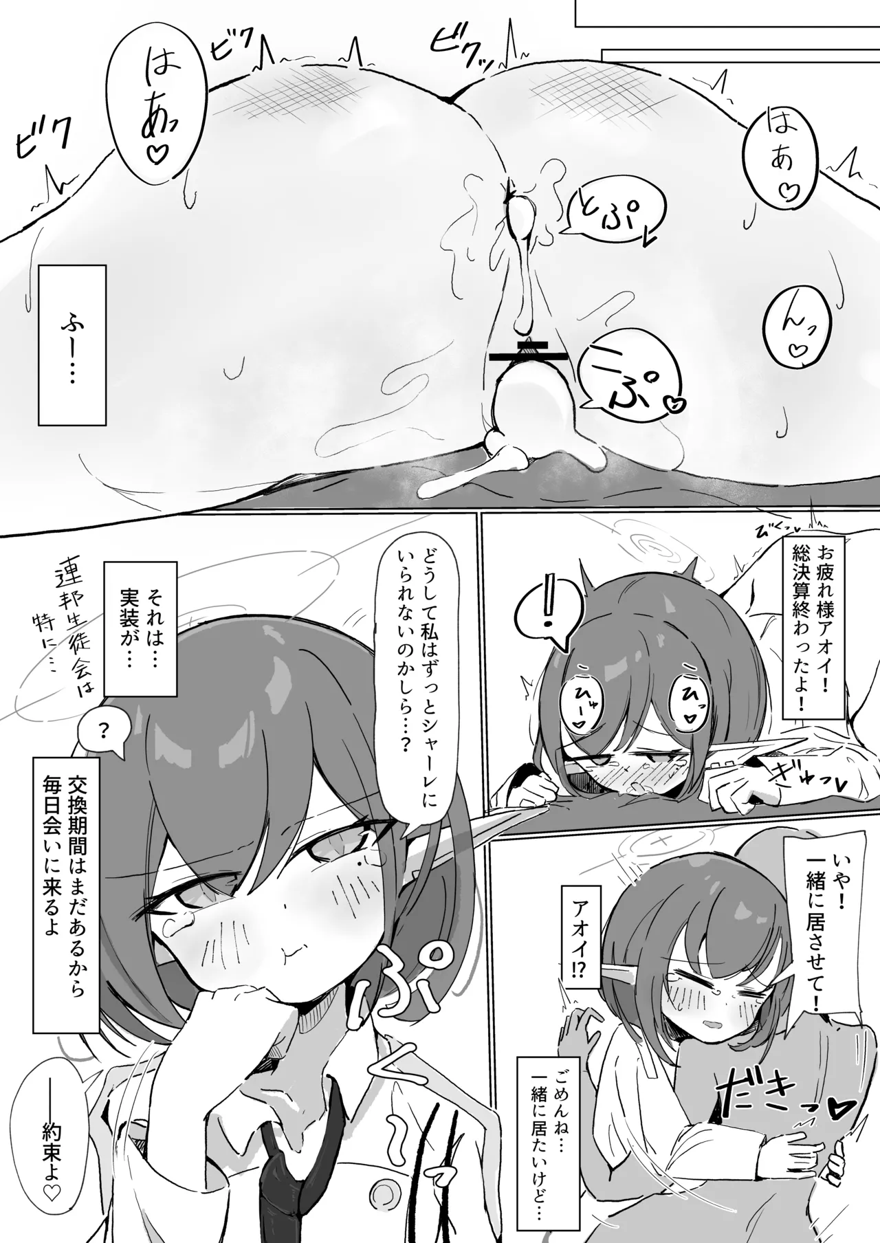 アオイ - page6