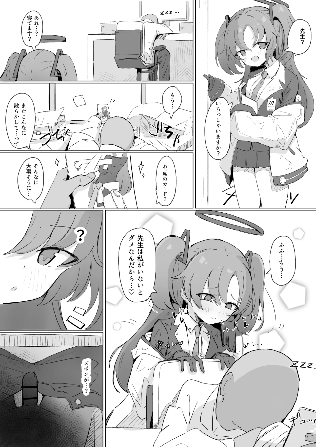 ユウカ - page1