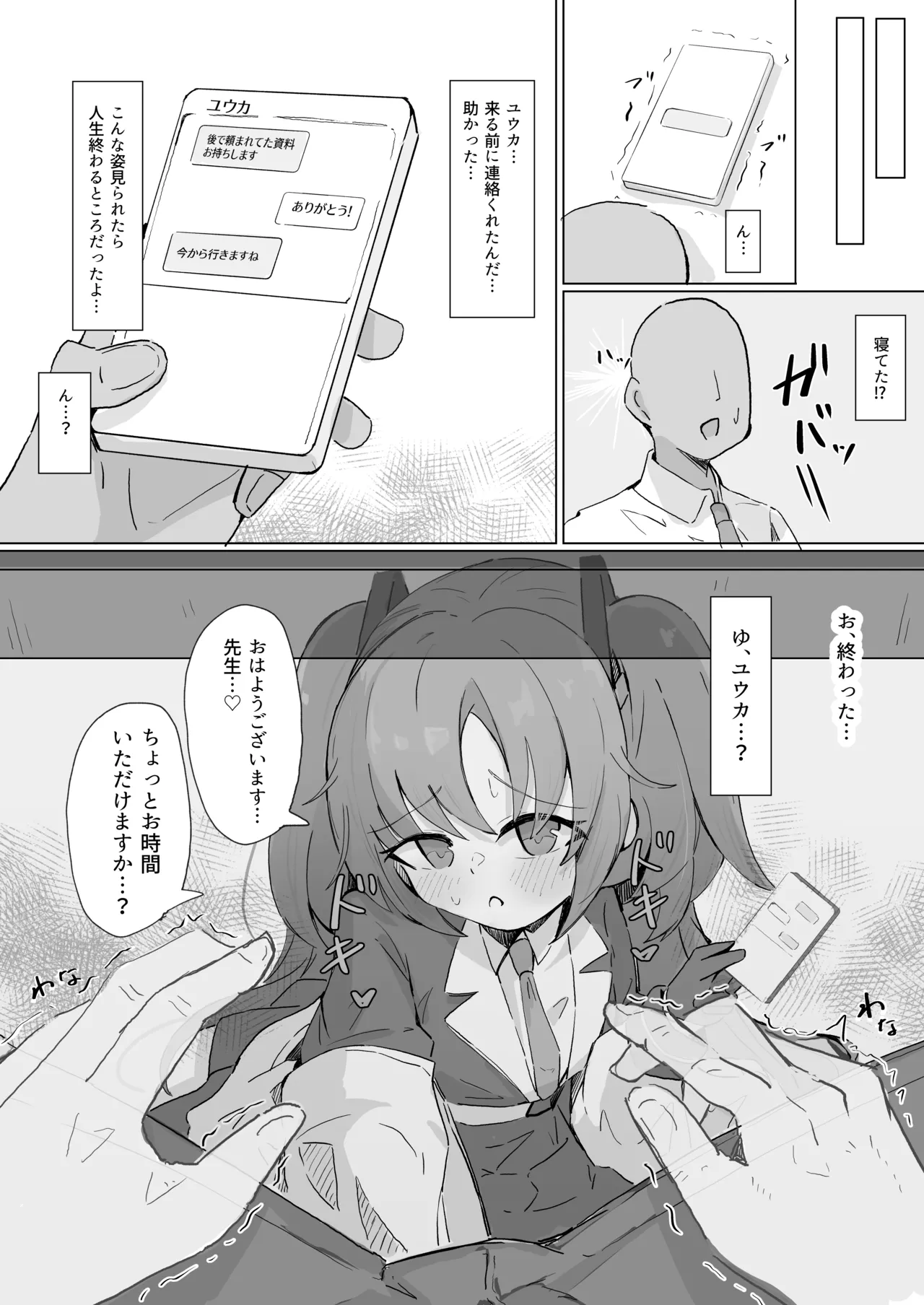 ユウカ - page6