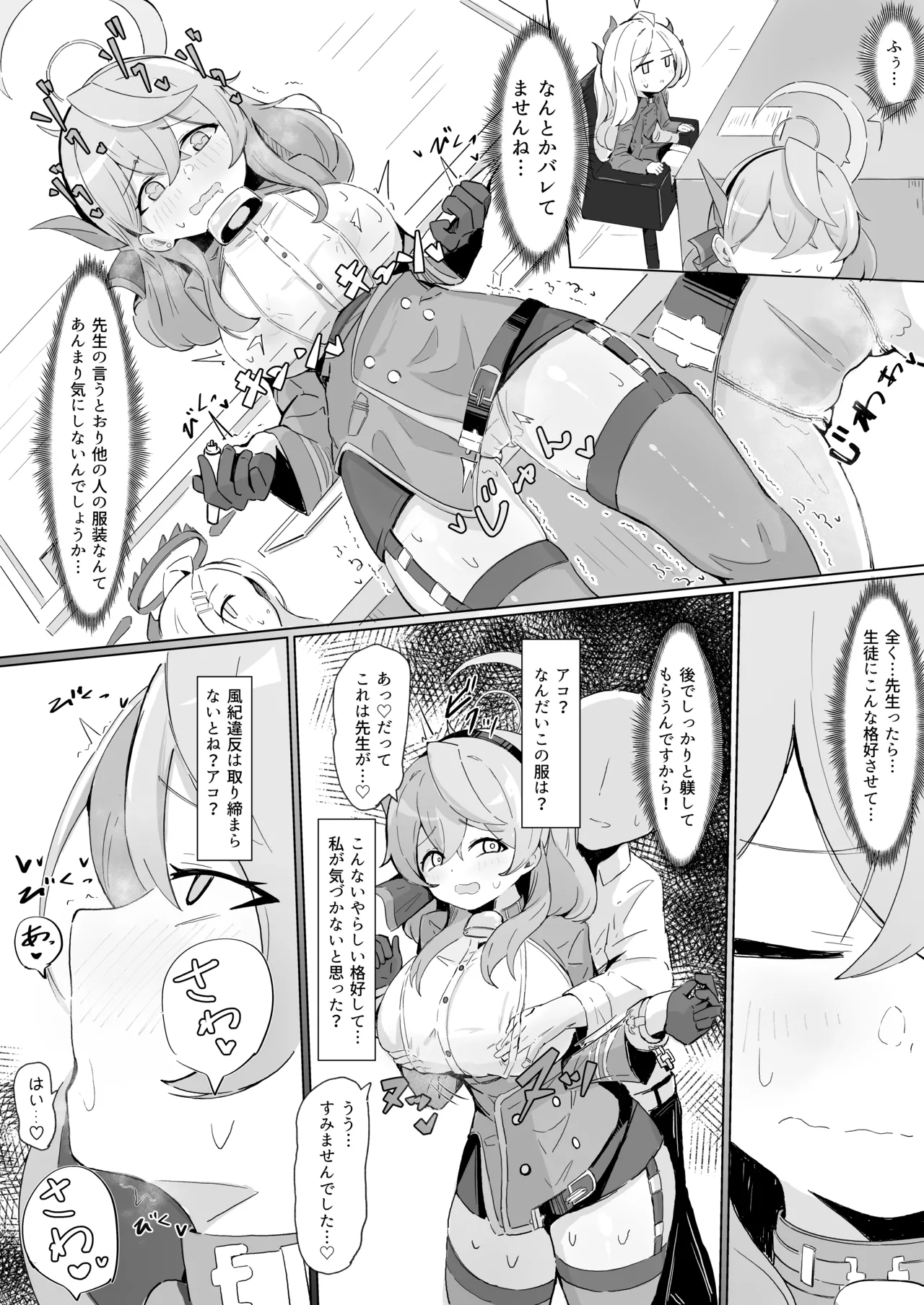 アコ - page2