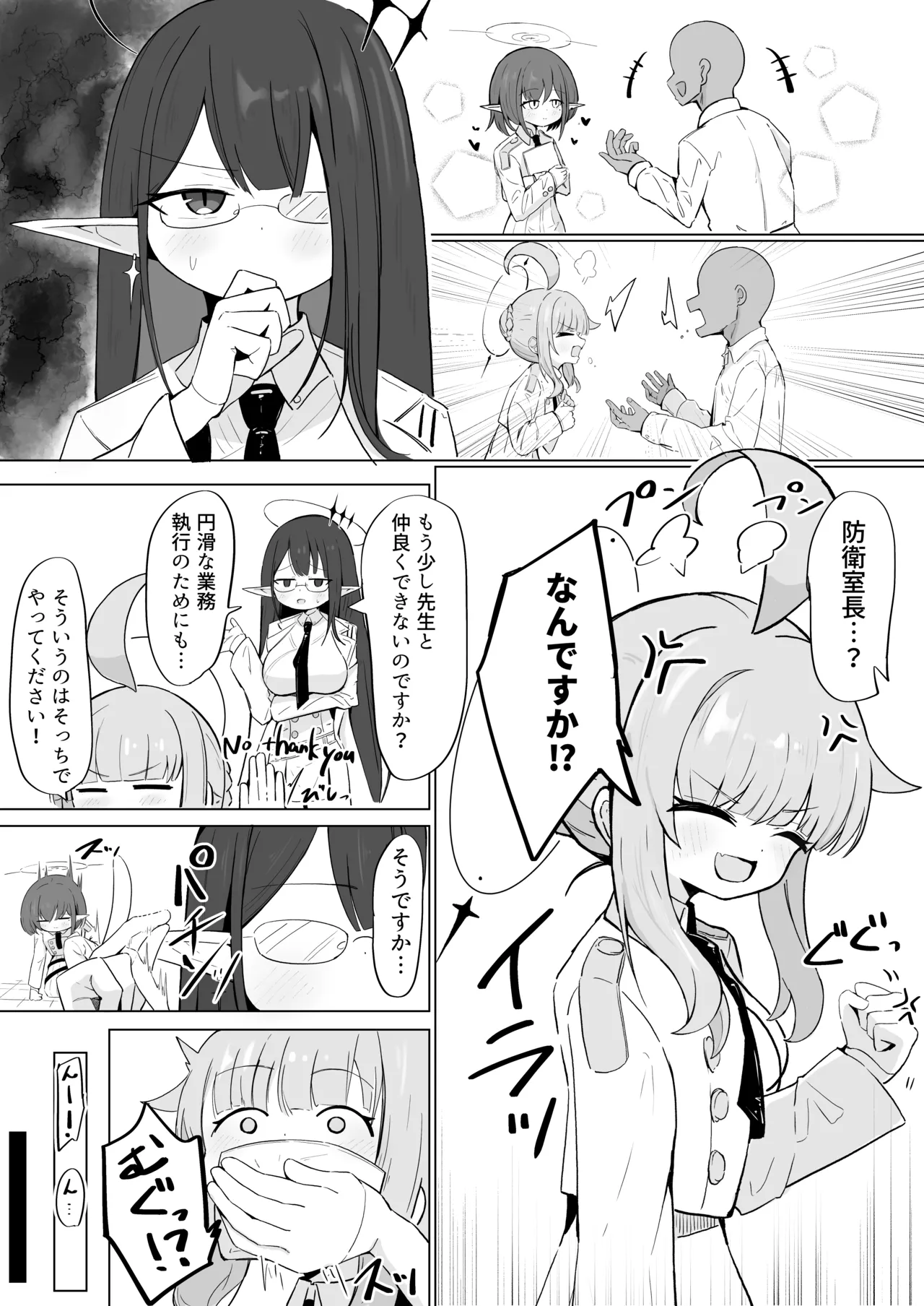 連邦生徒会役員共 - page4