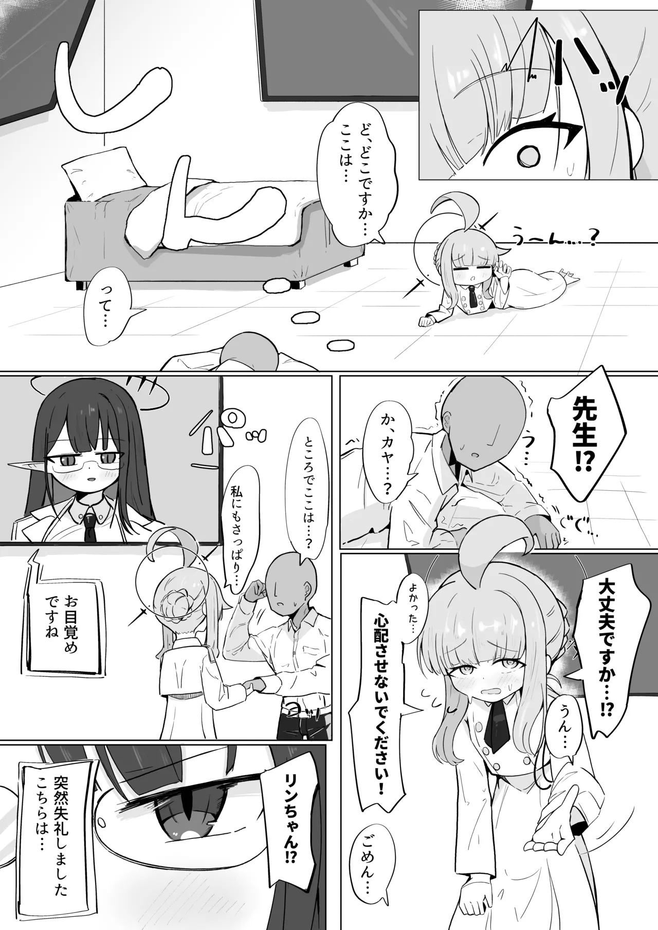 連邦生徒会役員共 - page5