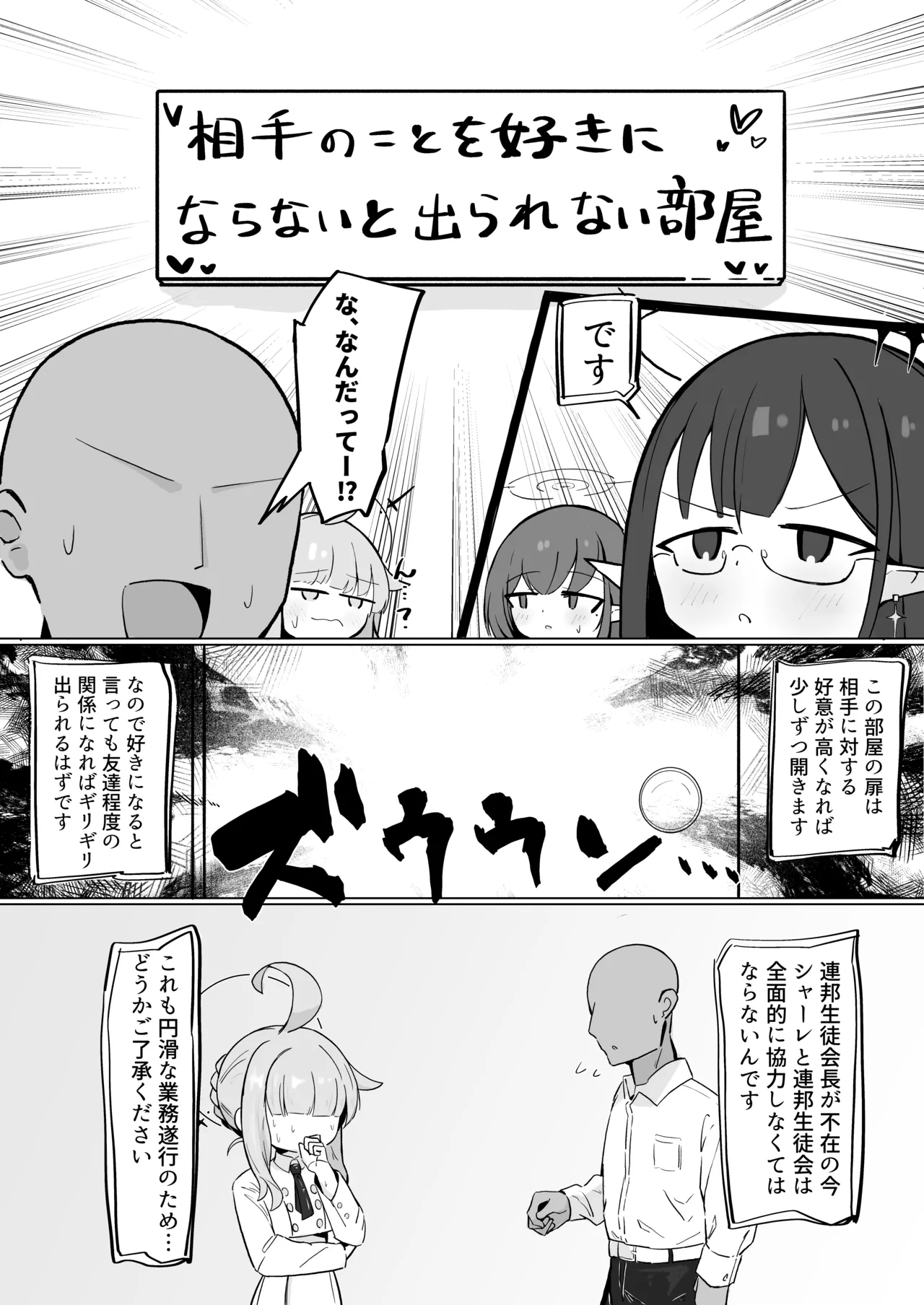 連邦生徒会役員共 - page6