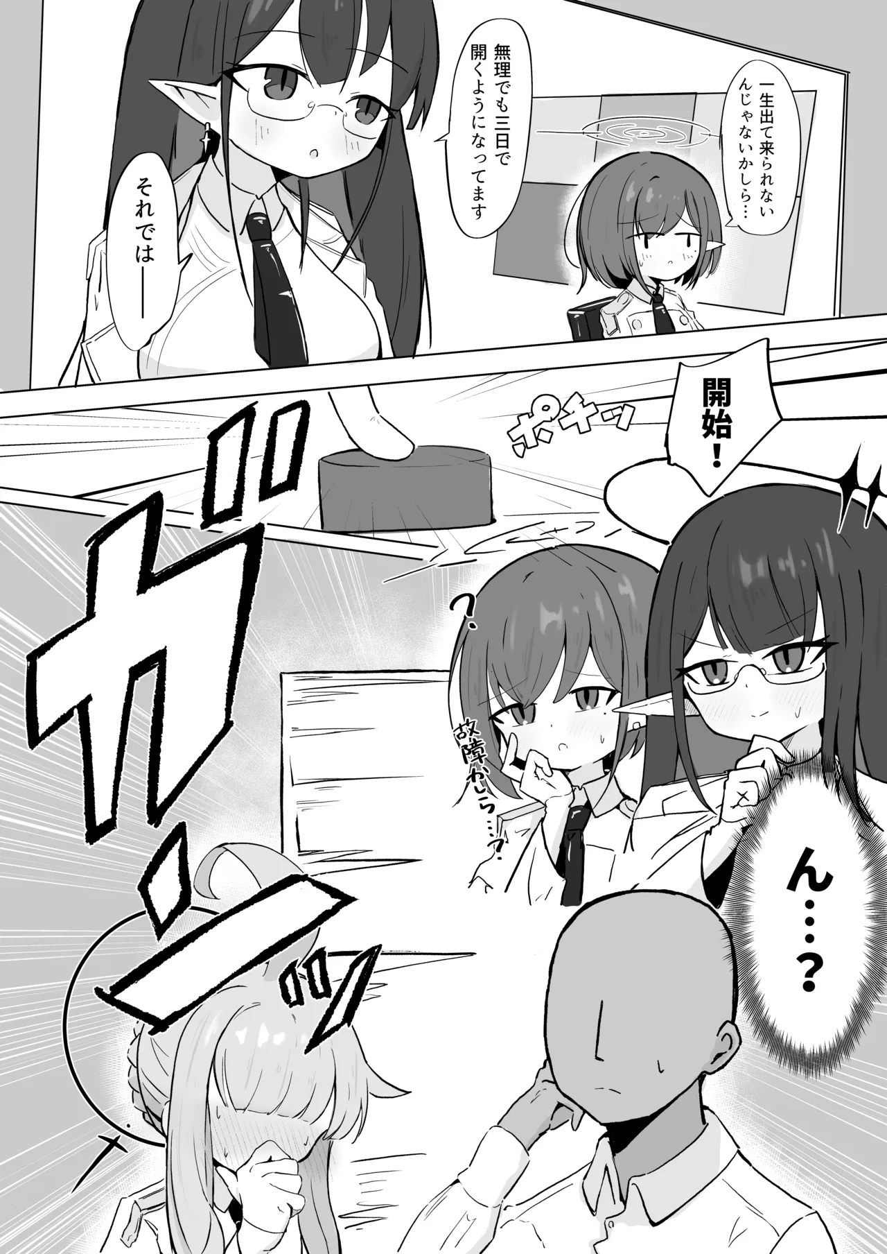 連邦生徒会役員共 - page7