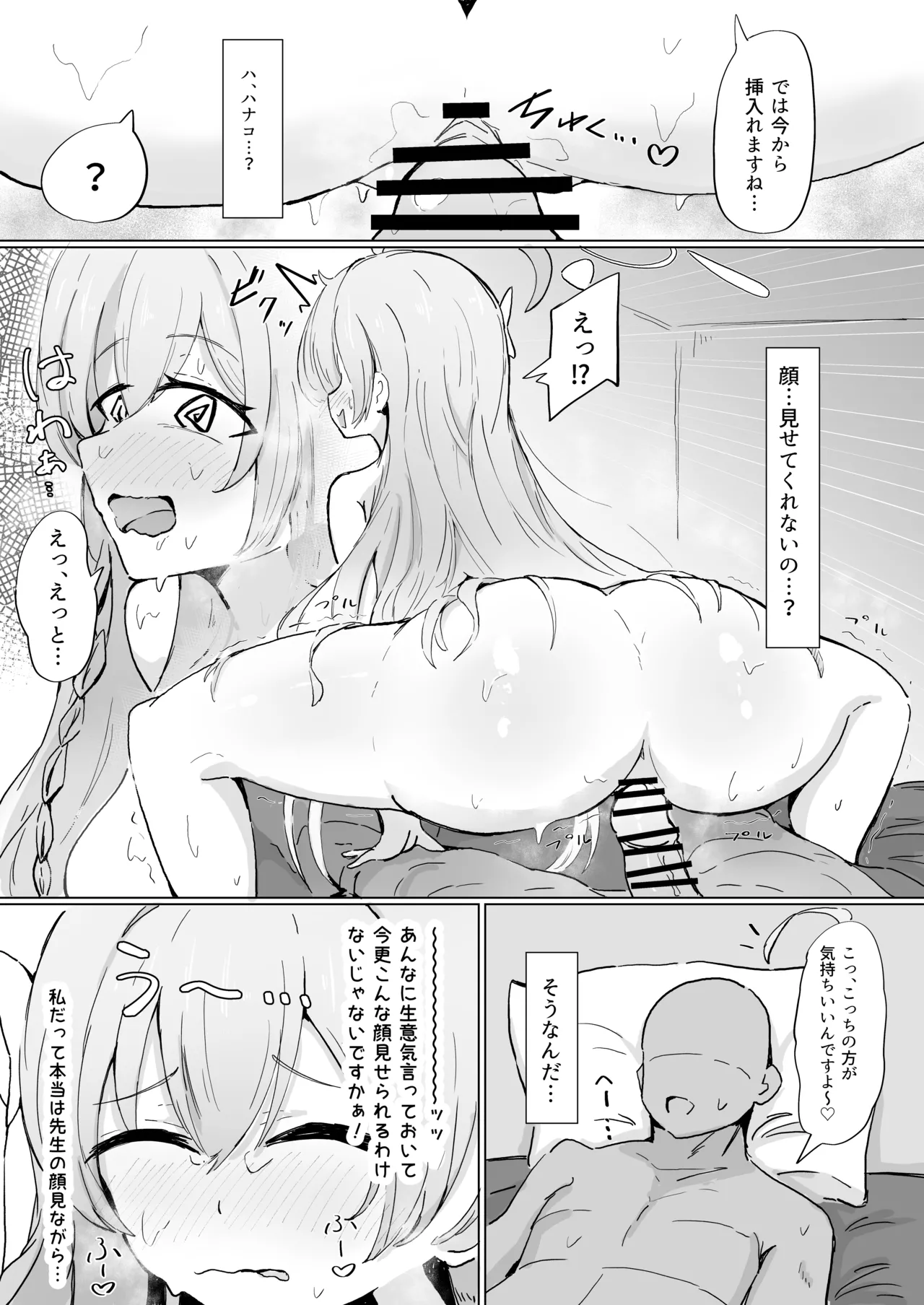 ハナコ - page2
