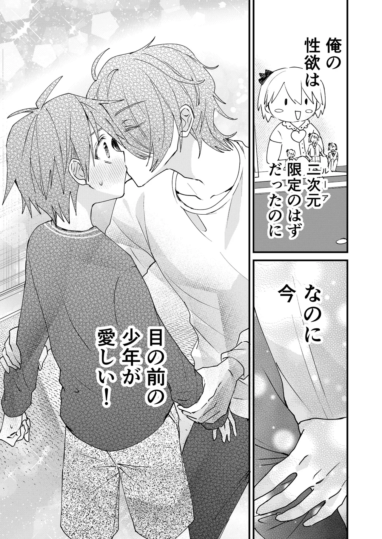 ヒミツの遊びはお兄ちゃんと!～無知少年&ツンデレ少年を美味しく頂く本～ - page30