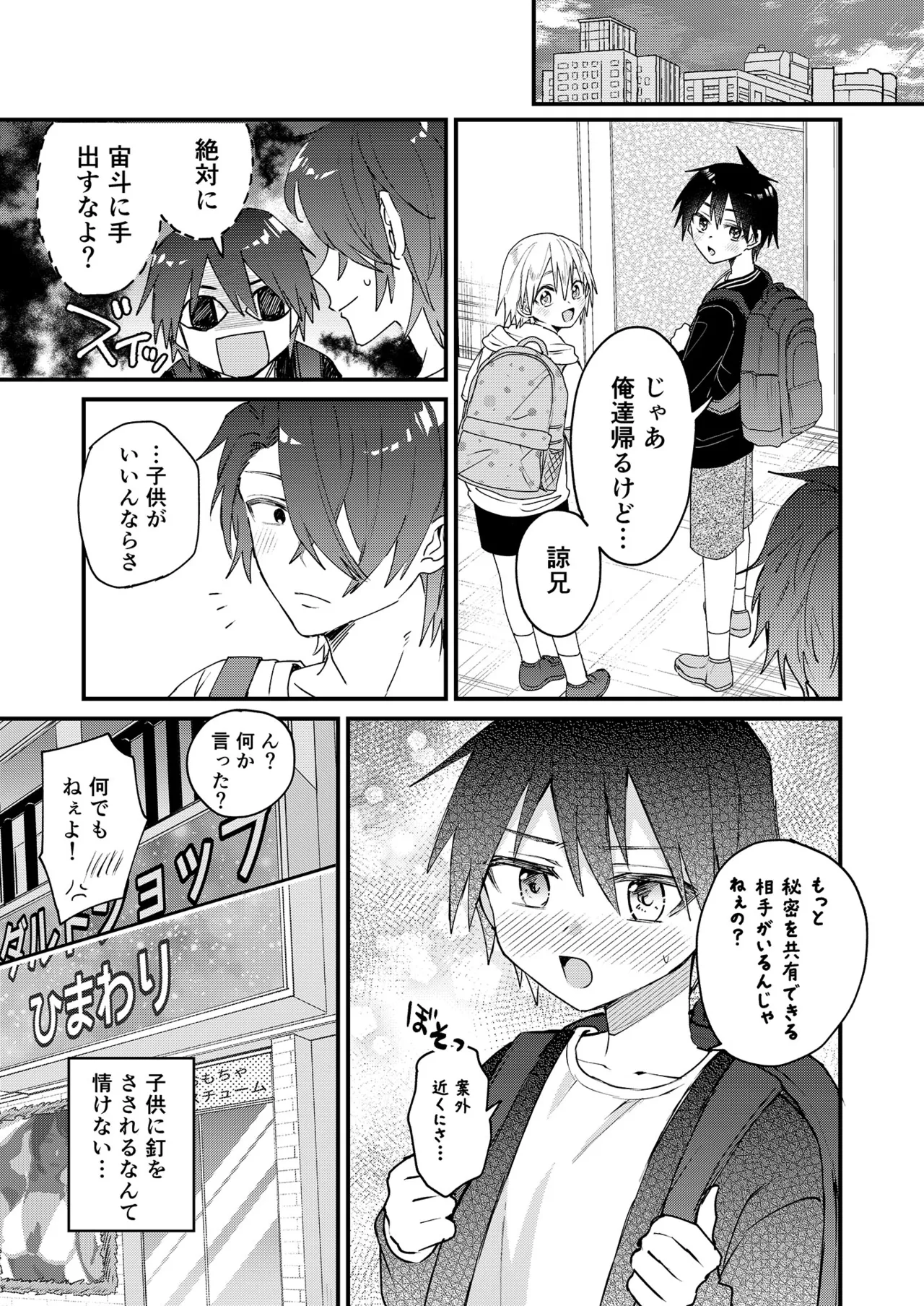 ヒミツの遊びはお兄ちゃんと!～無知少年&ツンデレ少年を美味しく頂く本～ - page8