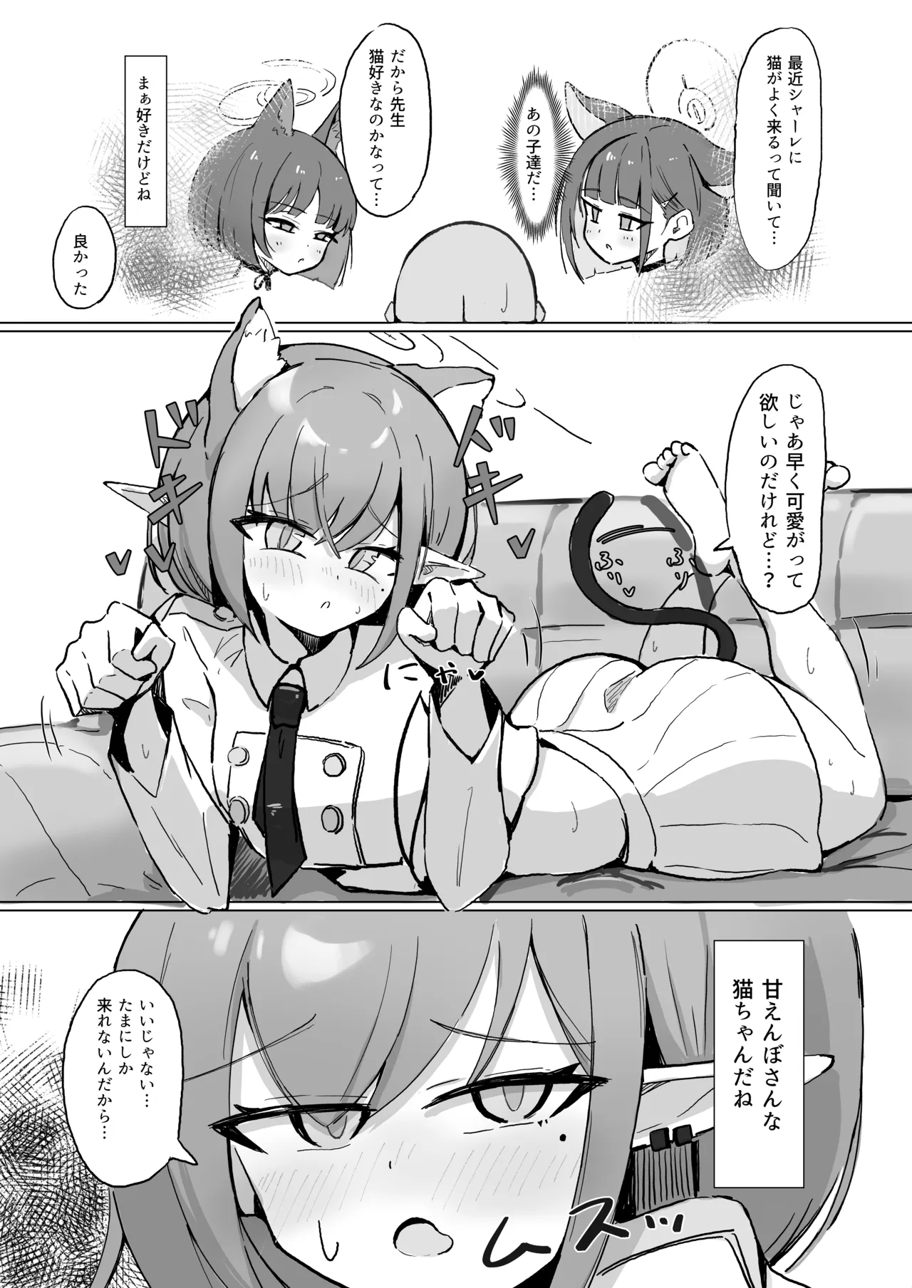 アオイ - page2