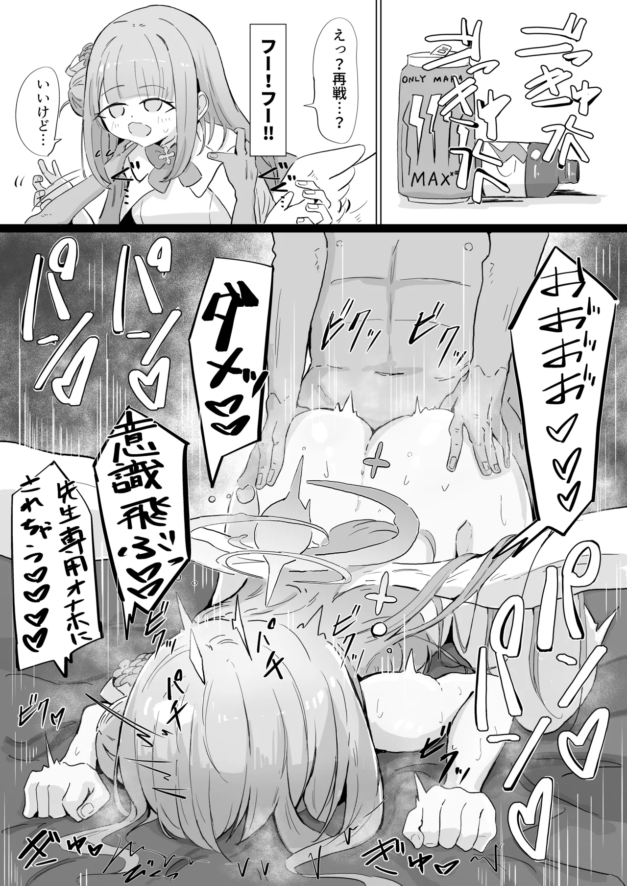 ミカ - page2