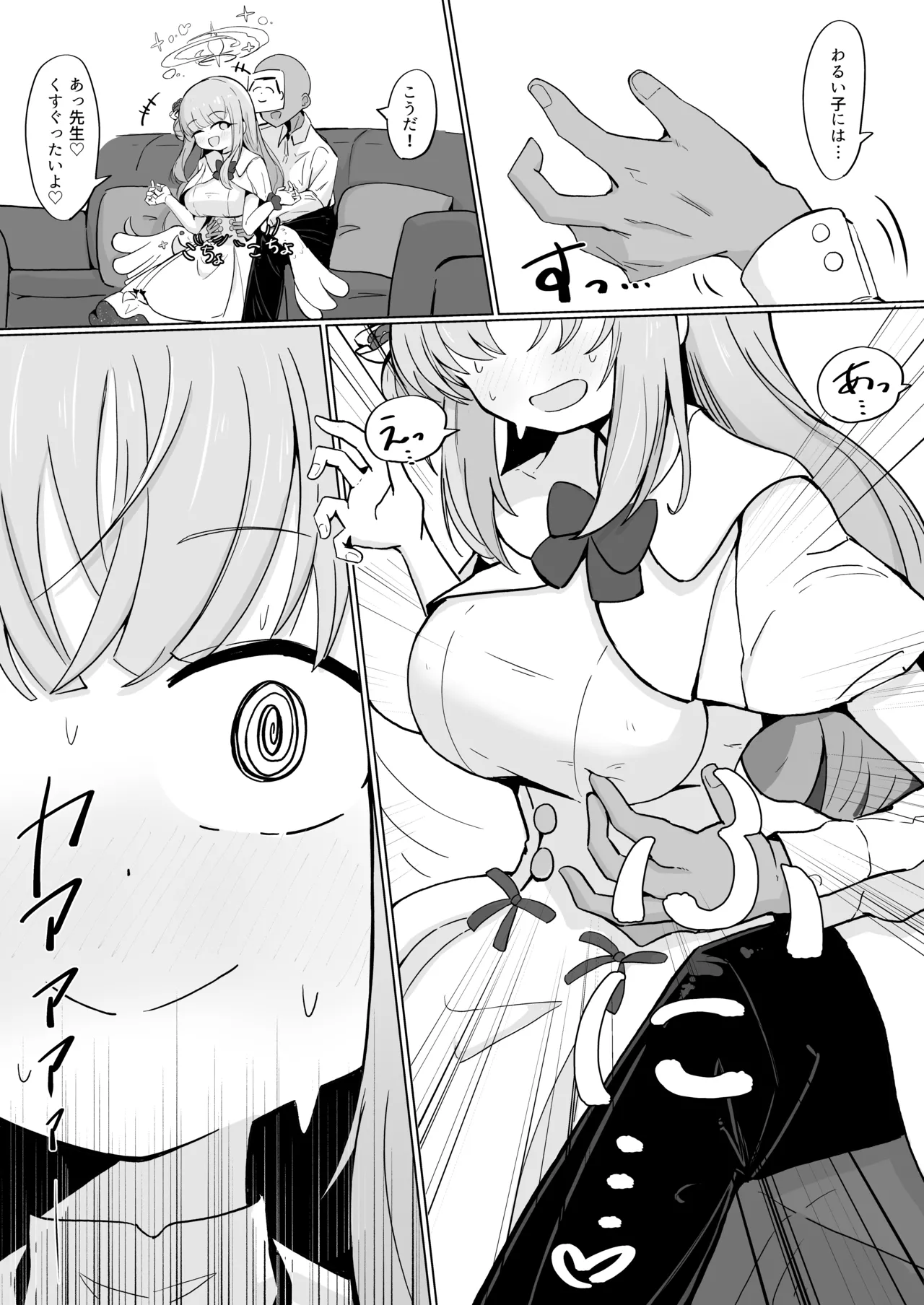 ミカ - page2