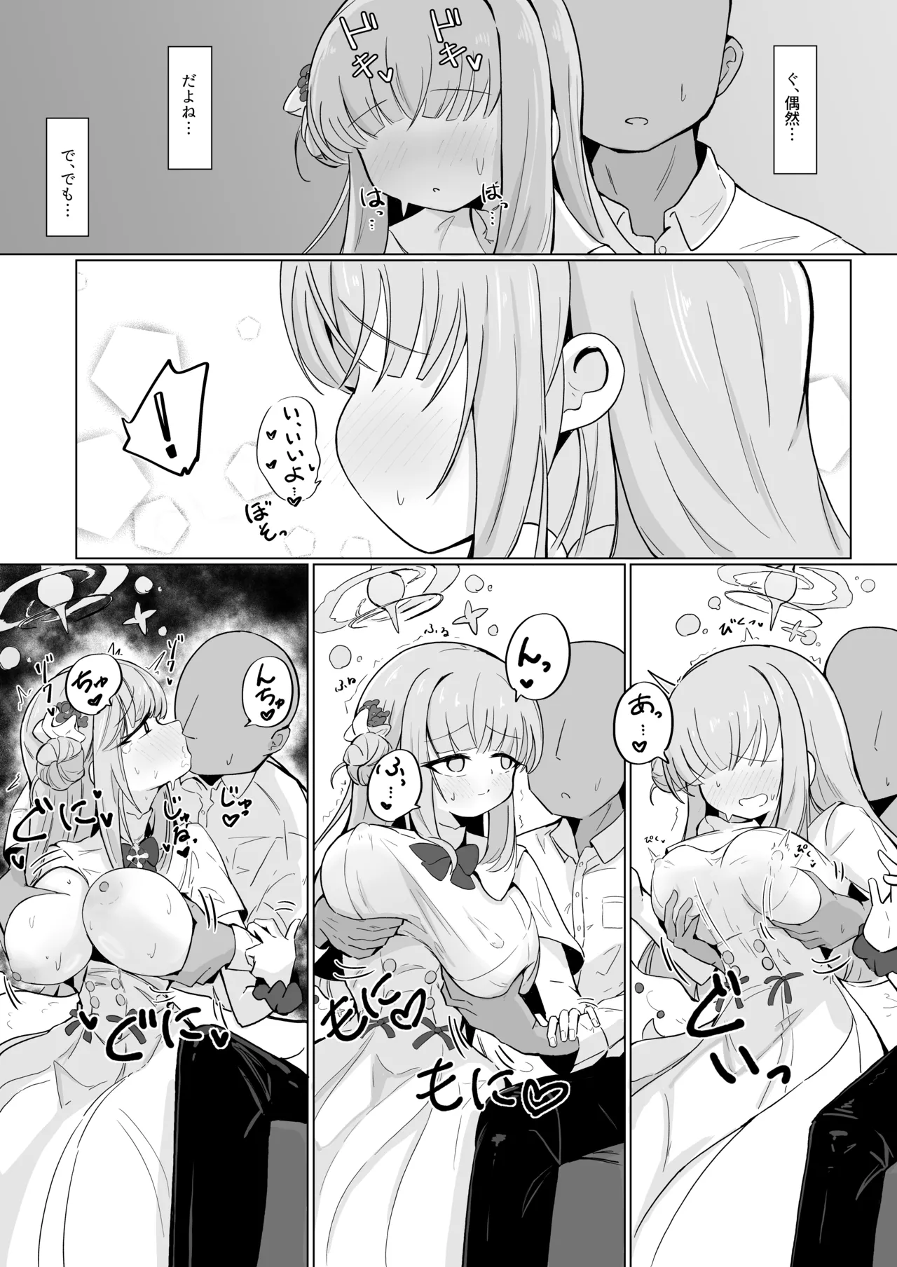 ミカ - page3