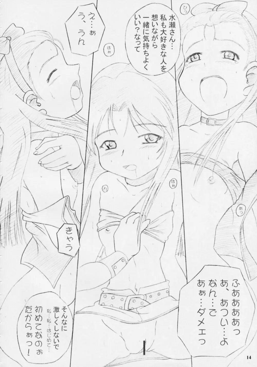 i-M@ster&slaves - page14