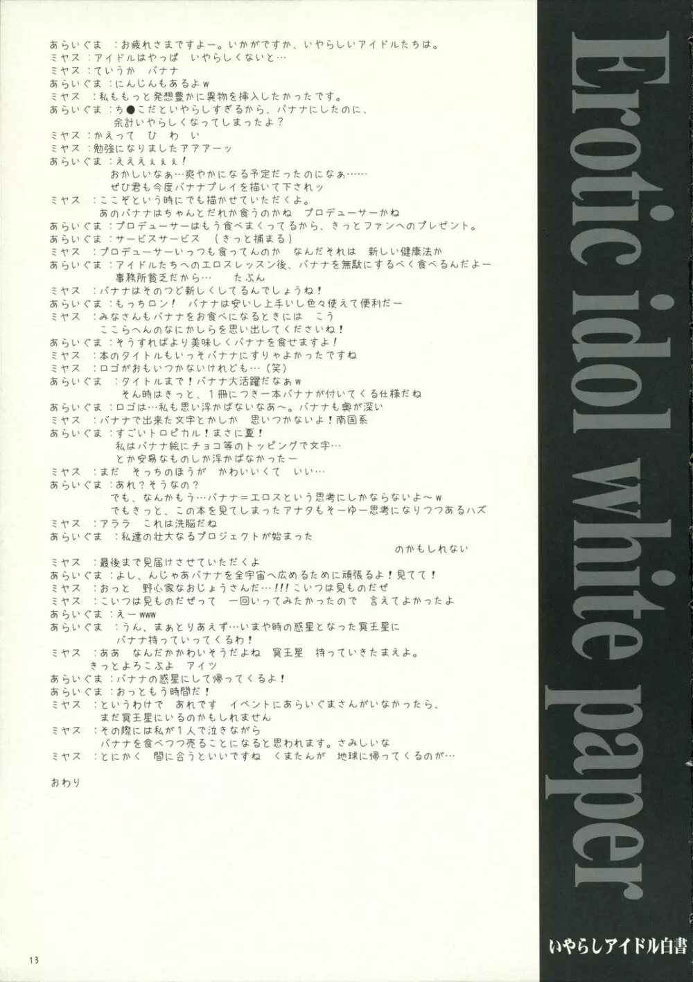 Erotic idol white paper - page12