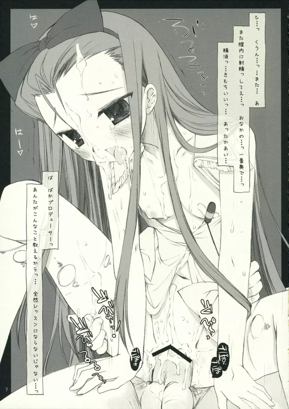 Erotic idol white paper - page6