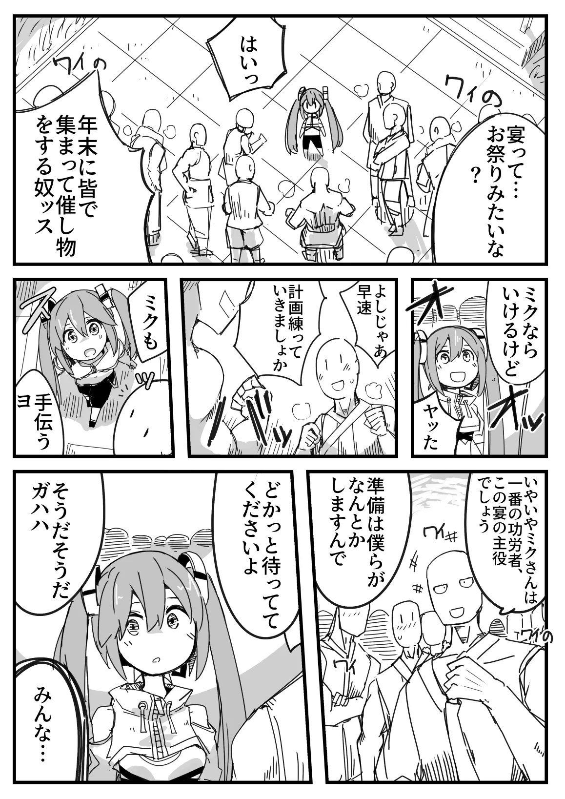 リョナの鐘2024 - page4