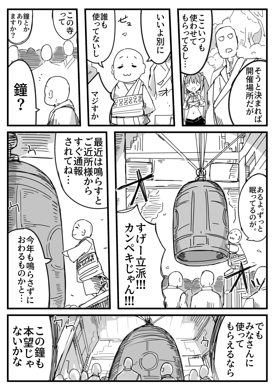 リョナの鐘2024 - page5