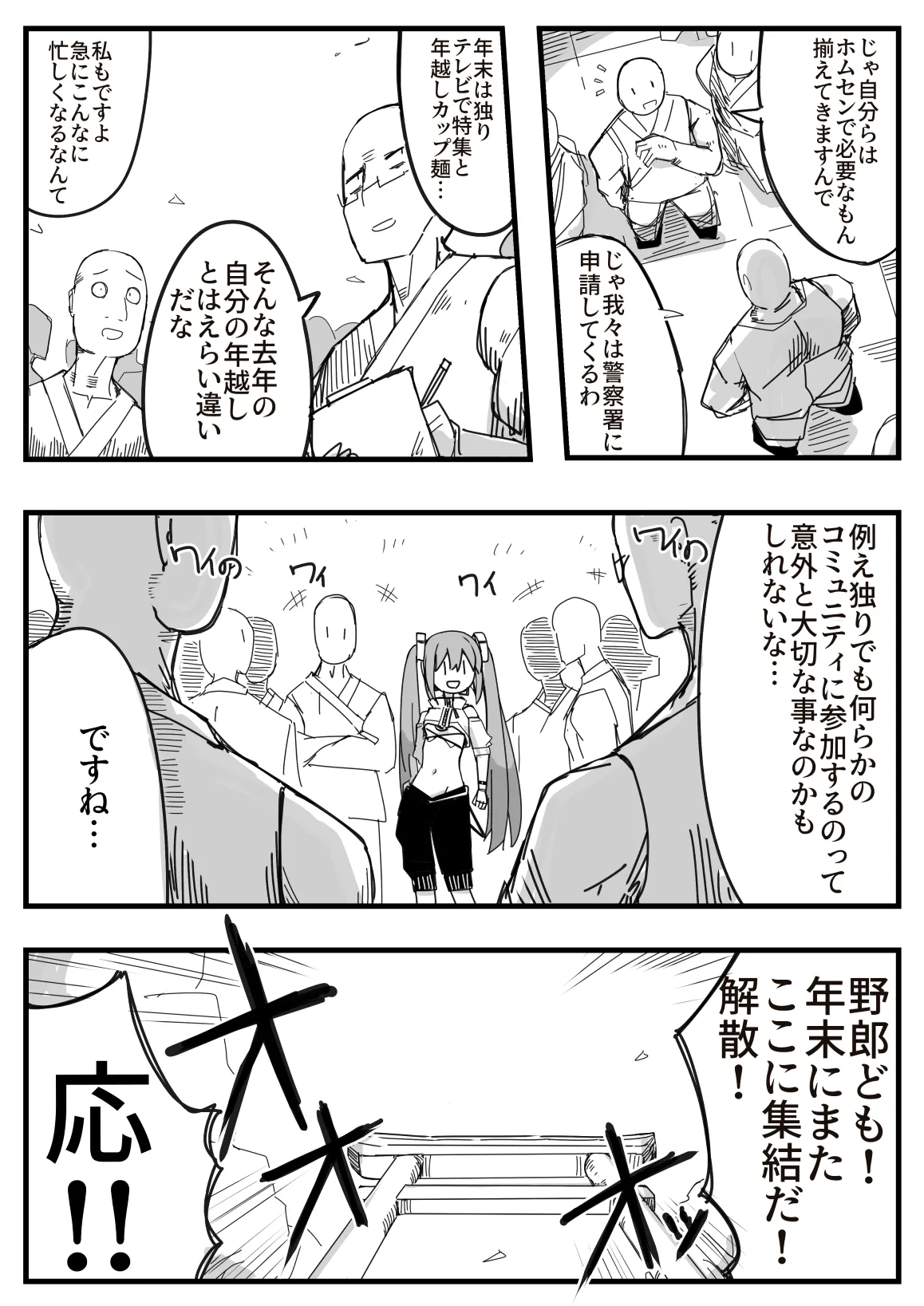 リョナの鐘2024 - page6