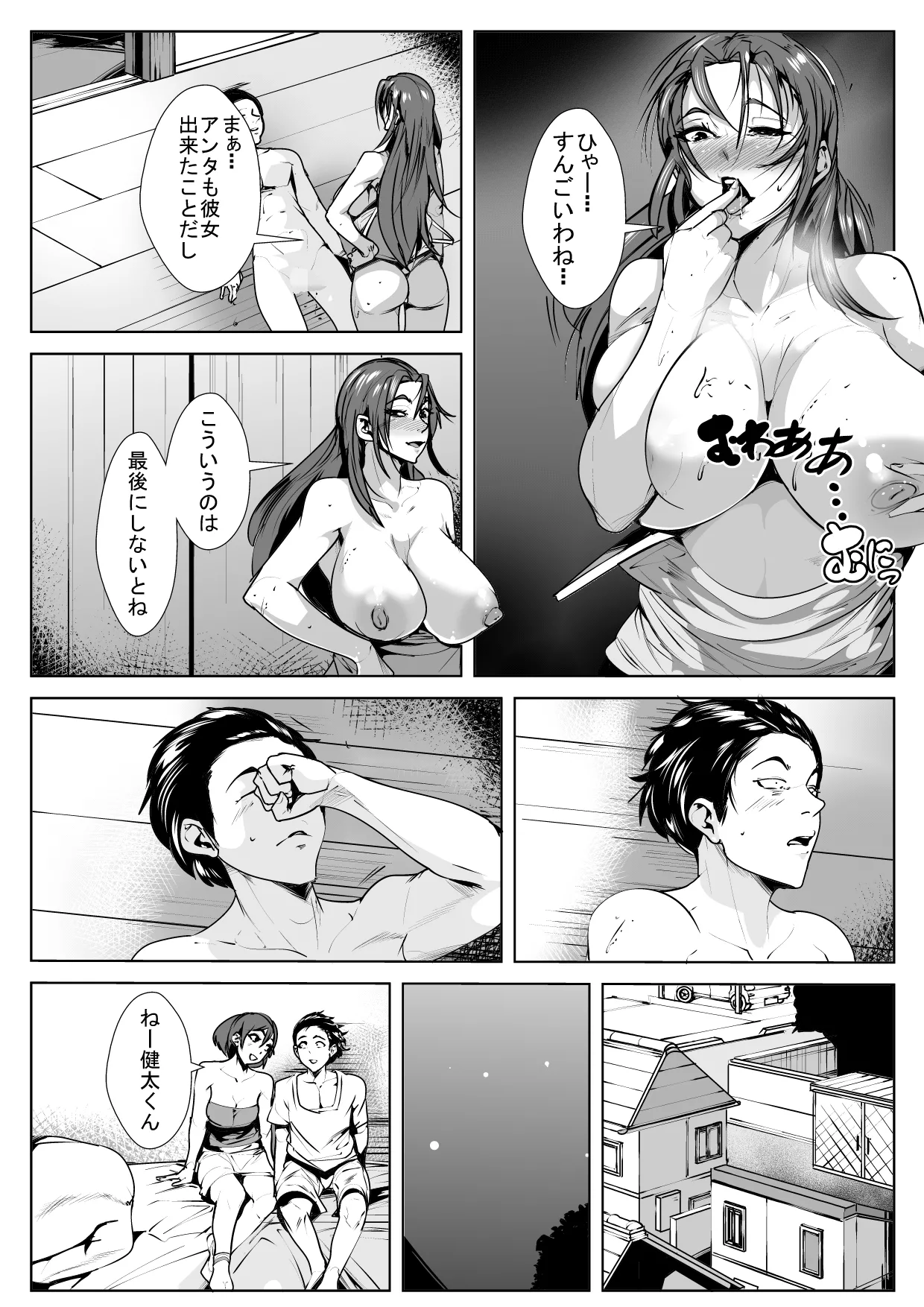 ヤめられない二人 - page18