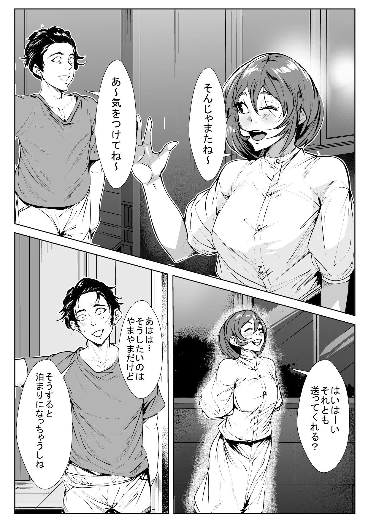 ヤめられない二人 - page2