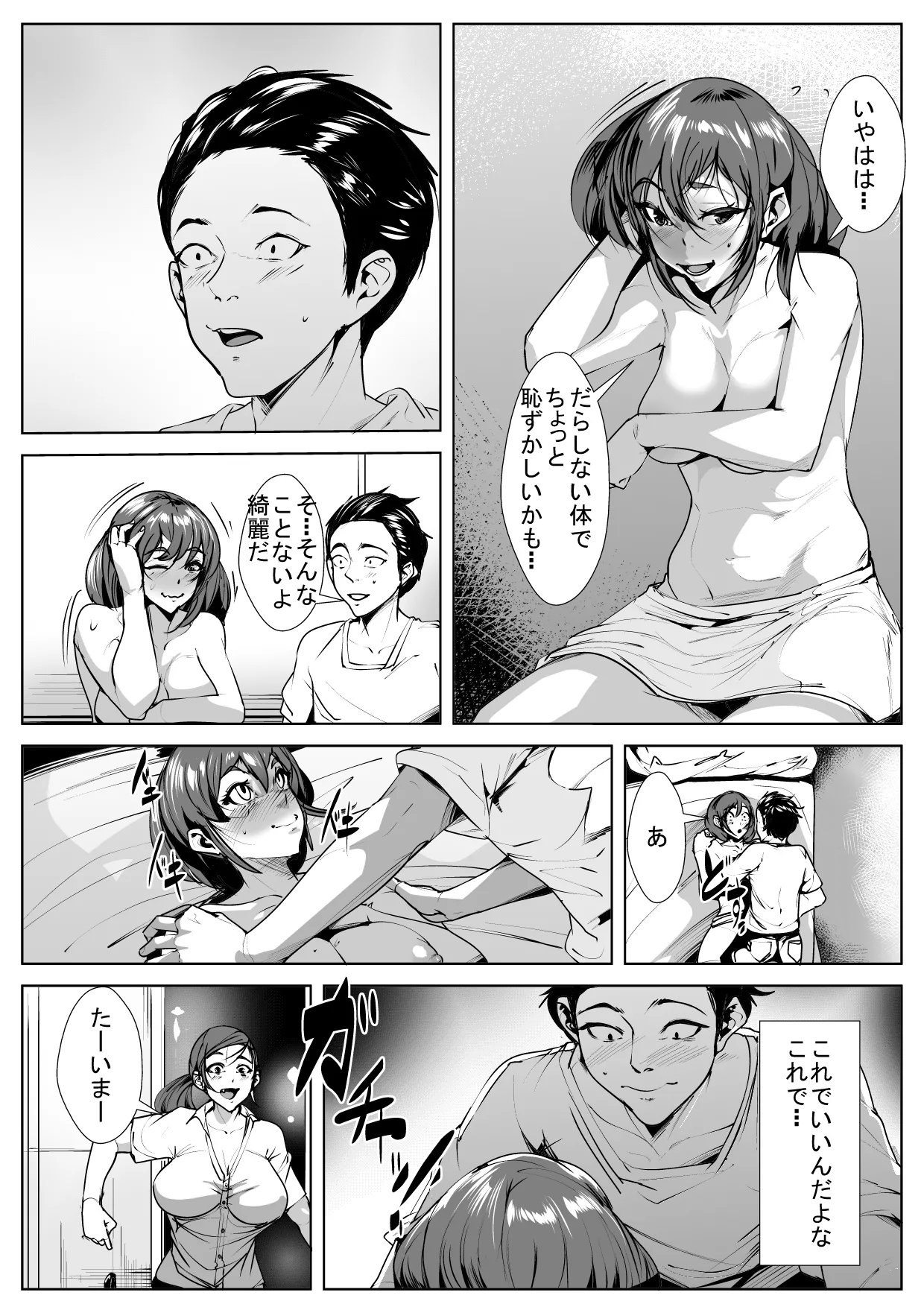 ヤめられない二人 - page20