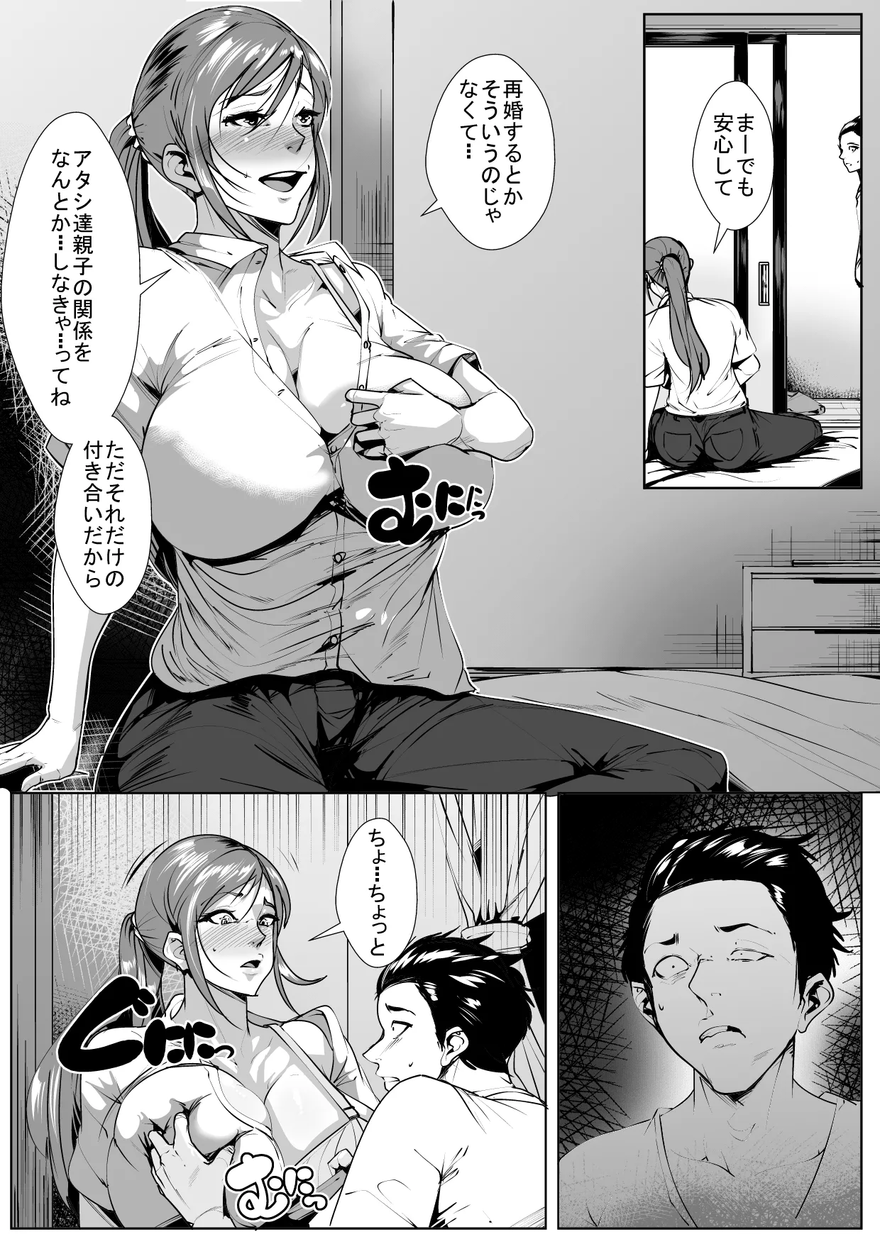 ヤめられない二人 - page24