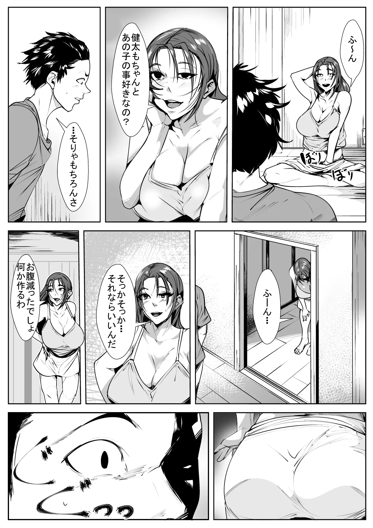 ヤめられない二人 - page4