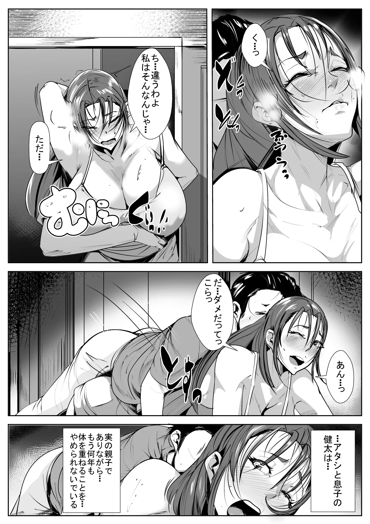 ヤめられない二人 - page6