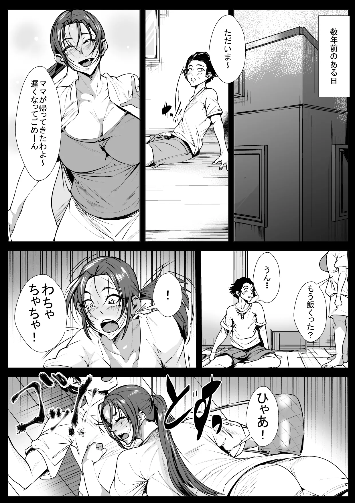 ヤめられない二人 - page7
