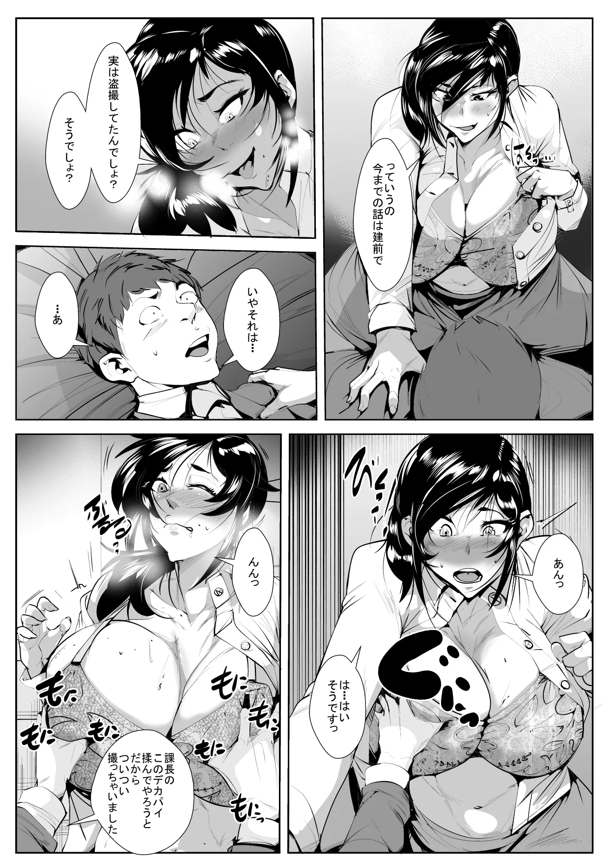 妄想女上司 - page10