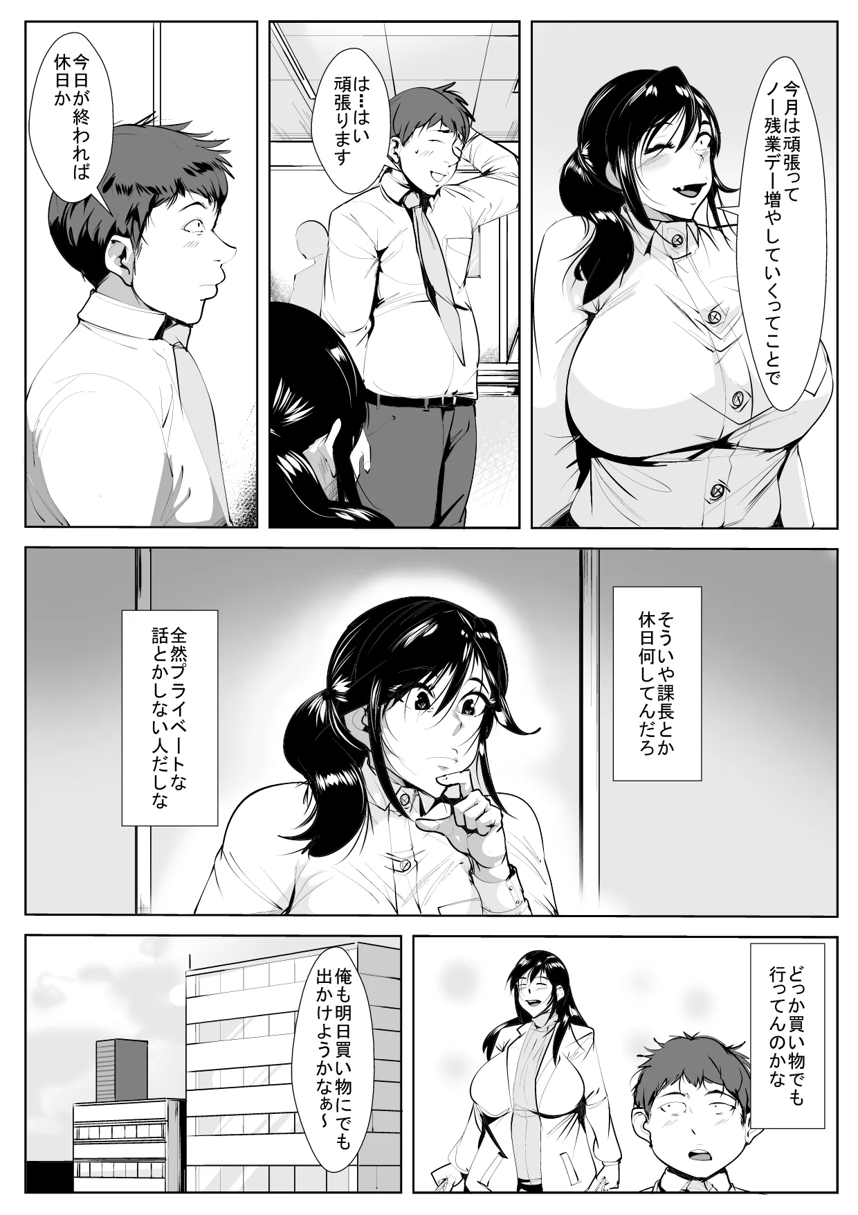 妄想女上司 - page3