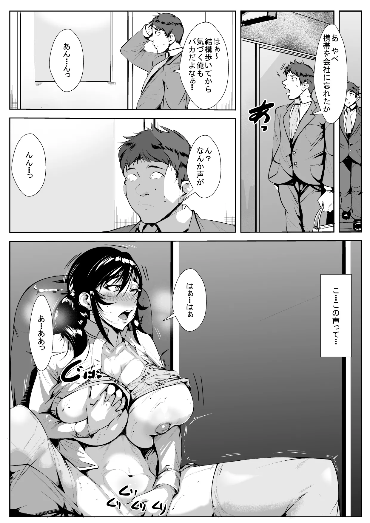 妄想女上司 - page4