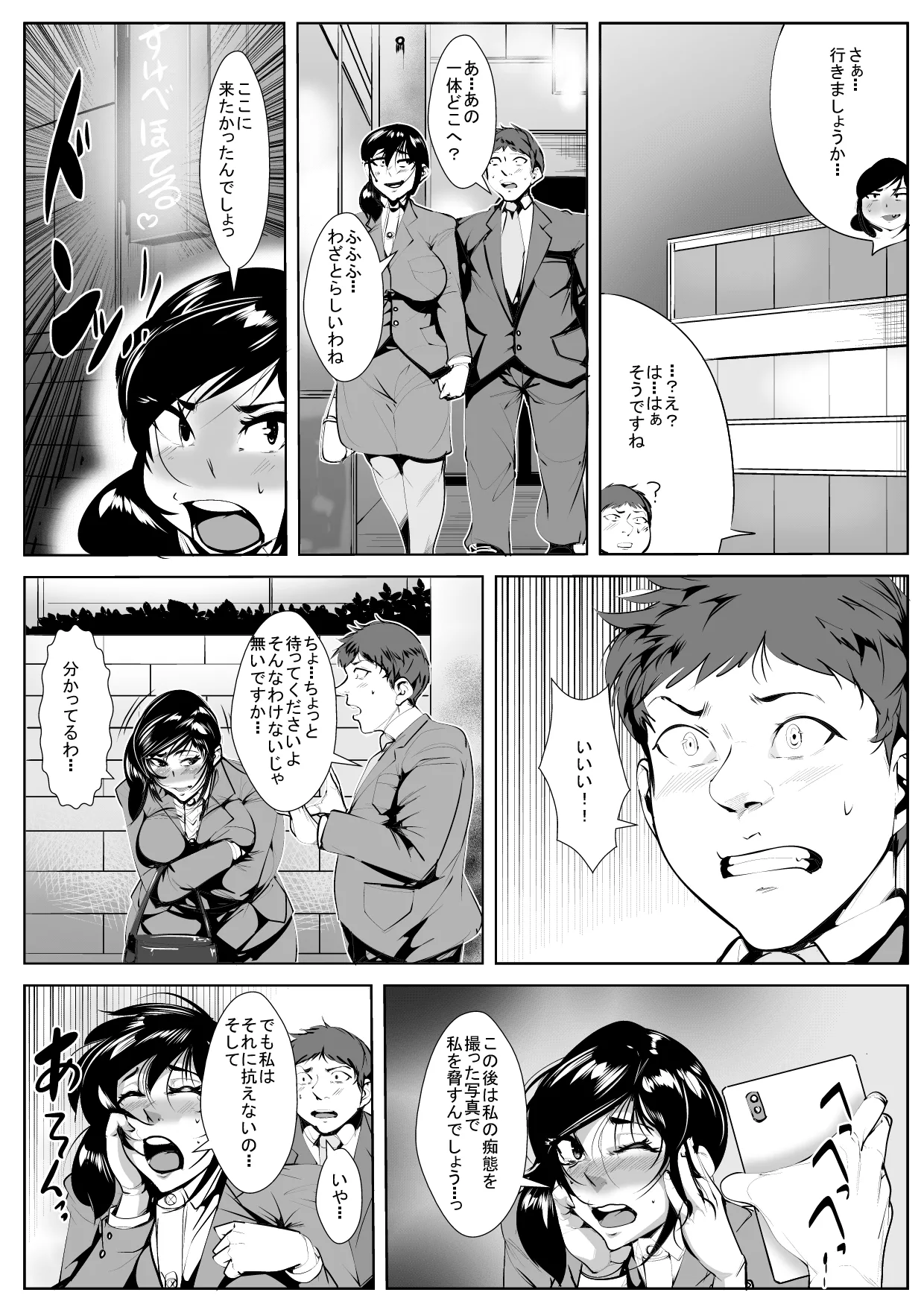 妄想女上司 - page7