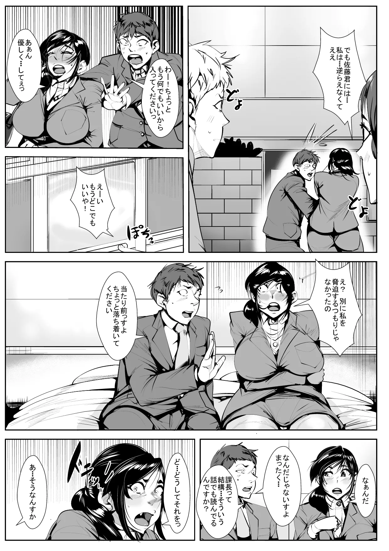 妄想女上司 - page8