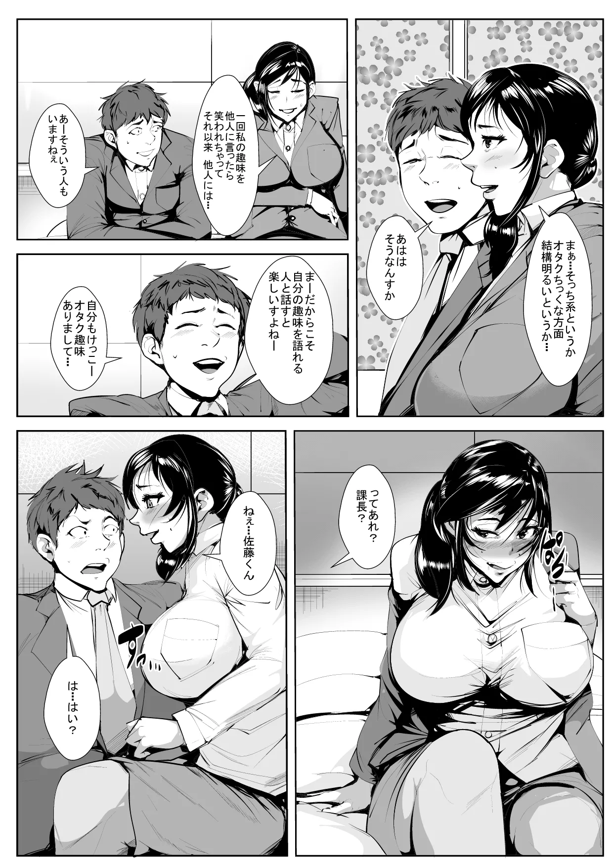 妄想女上司 - page9