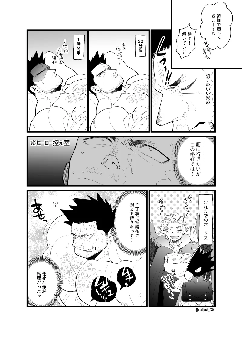 ホー炎ついログ⑤ - page13