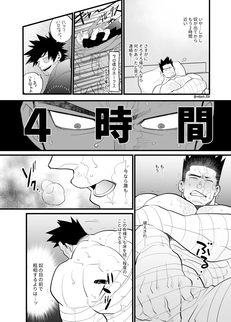 ホー炎ついログ⑤ - page14