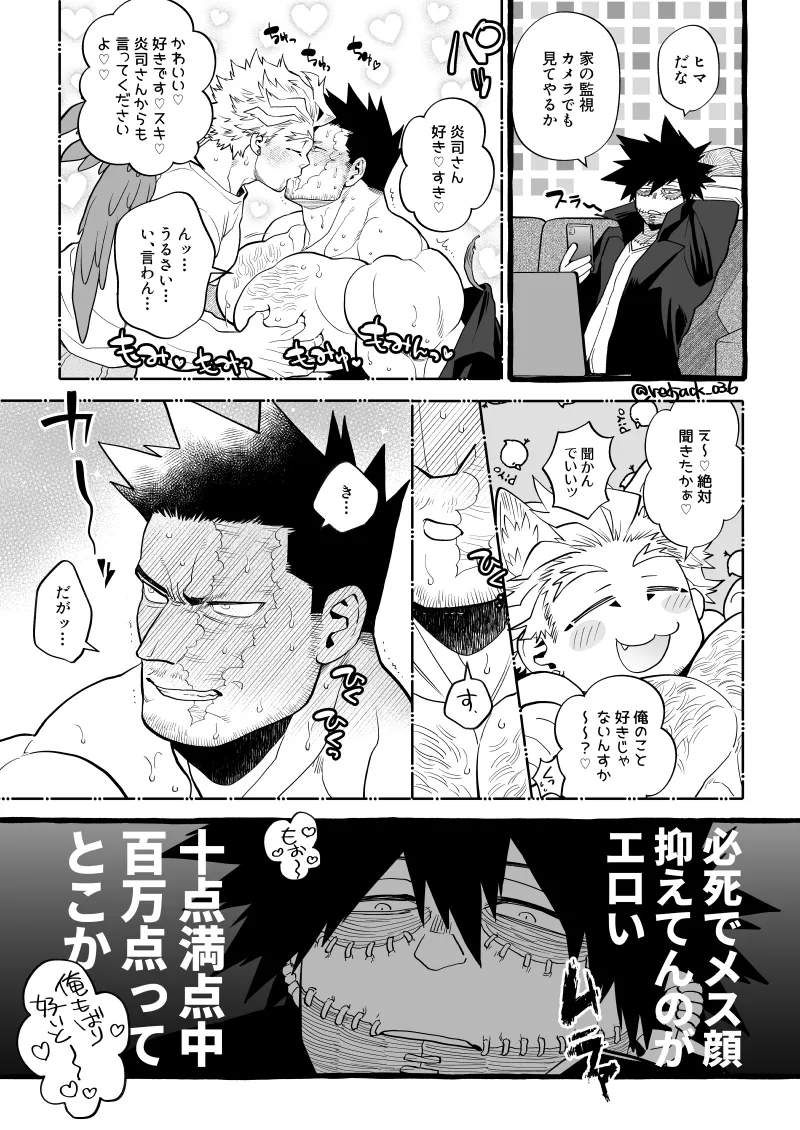 ホー炎ついログ⑤ - page19
