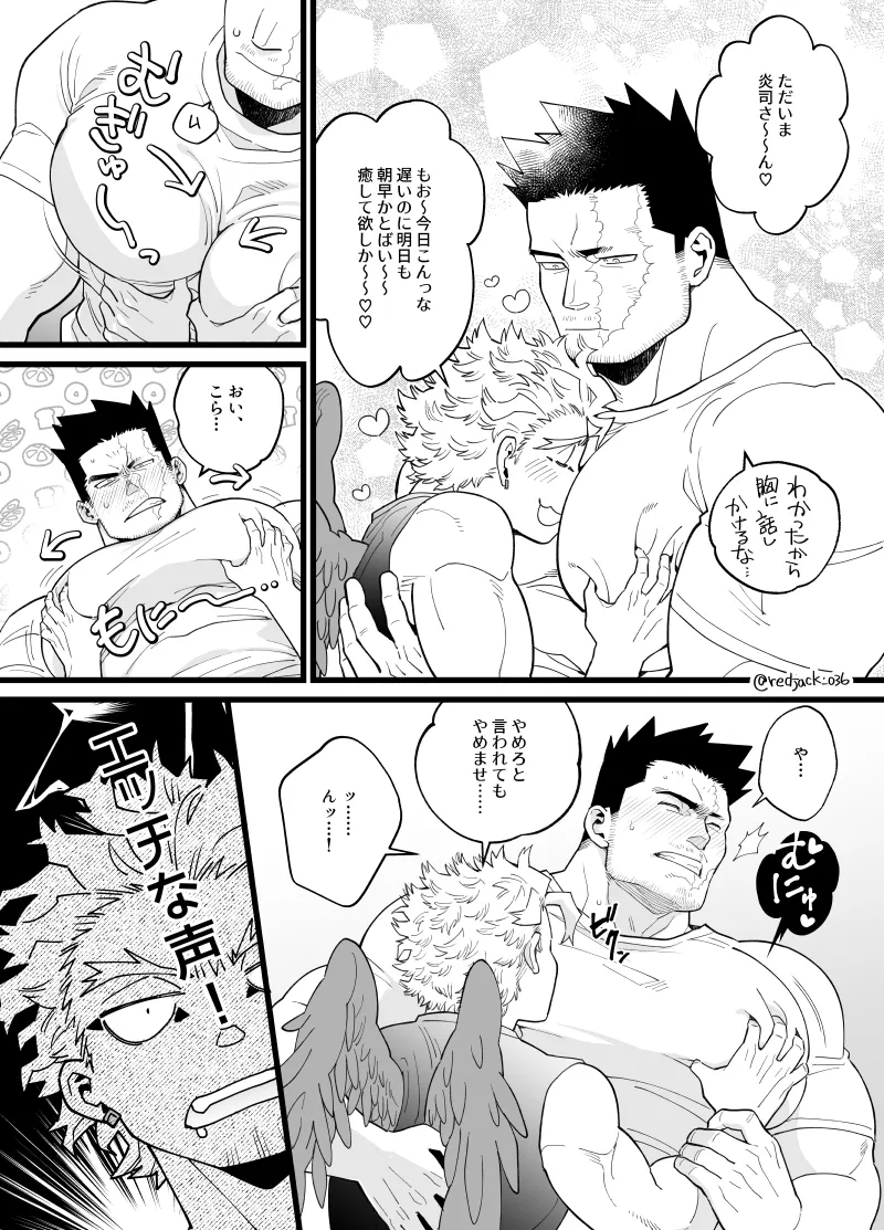 ホー炎ついログ⑤ - page2