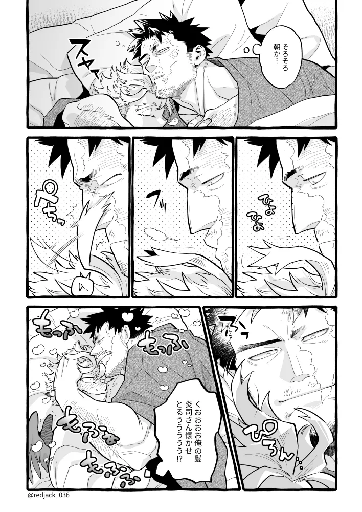ホー炎ついログ⑤ - page21