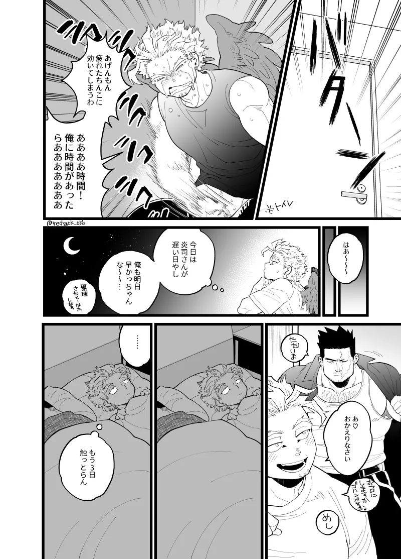 ホー炎ついログ⑤ - page3