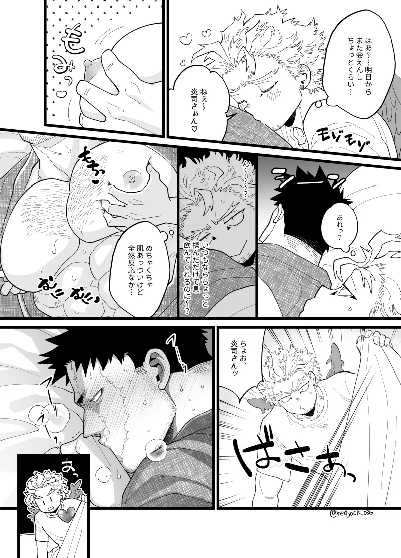 ホー炎ついログ⑤ - page4