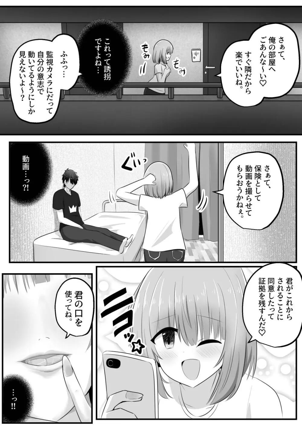 憑依隣人 - page12