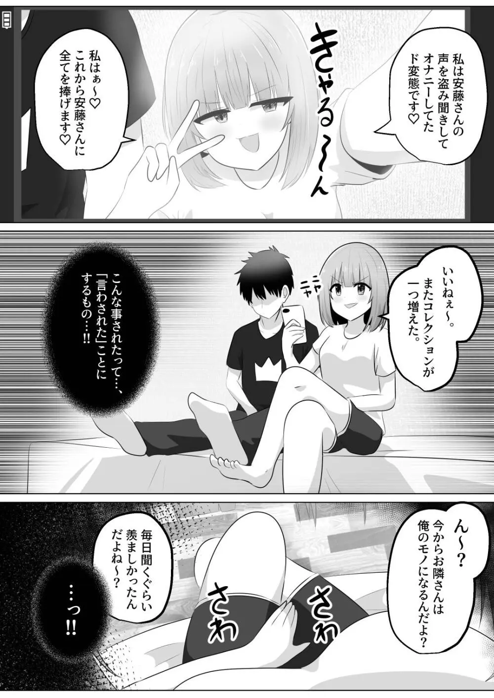 憑依隣人 - page13
