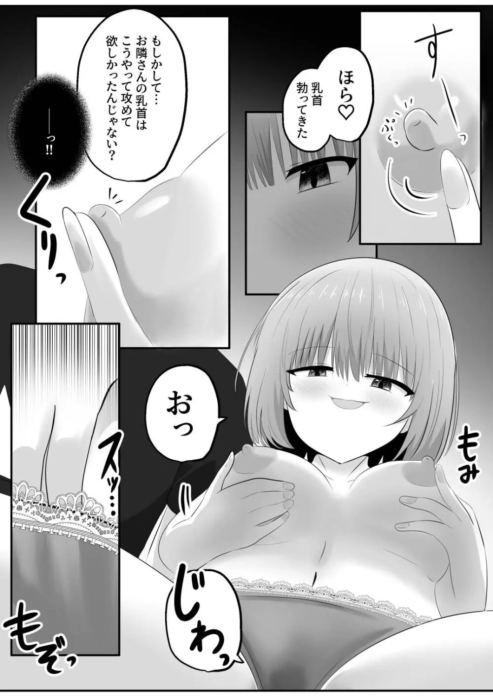 憑依隣人 - page16