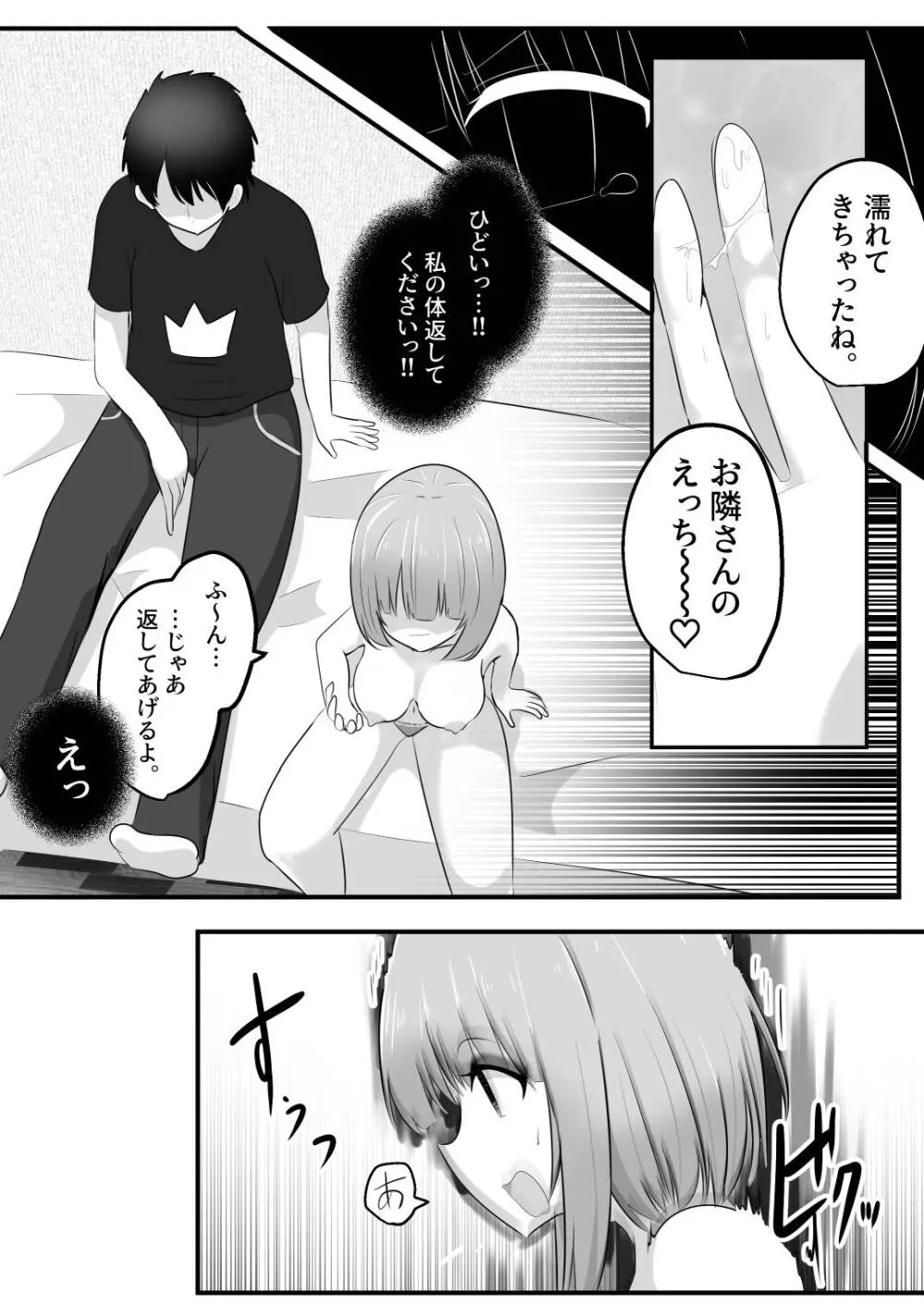 憑依隣人 - page17