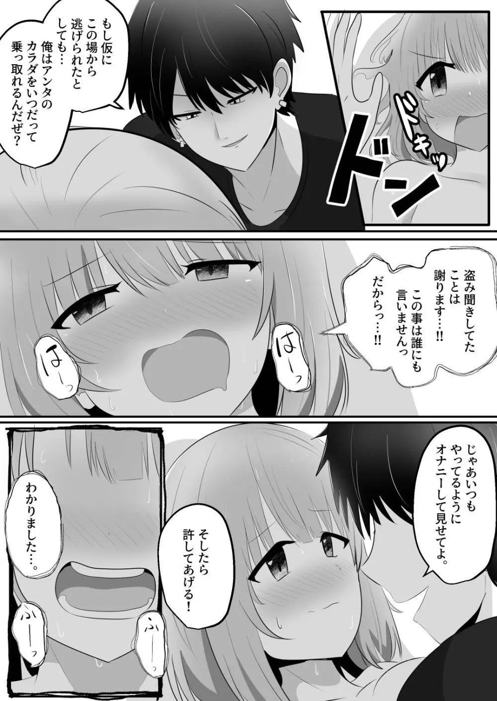 憑依隣人 - page19