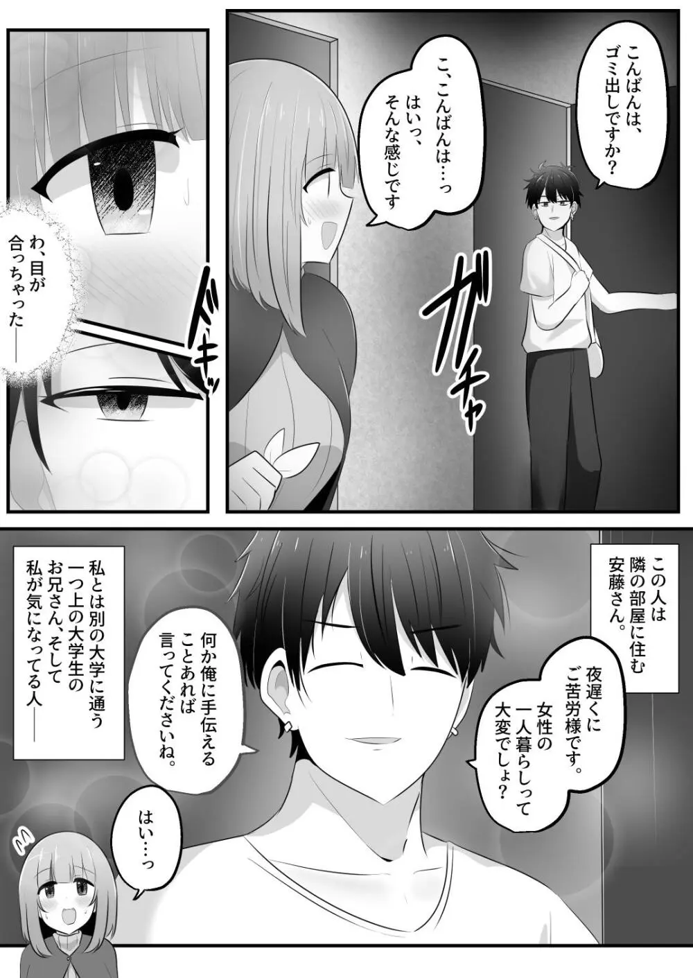 憑依隣人 - page2