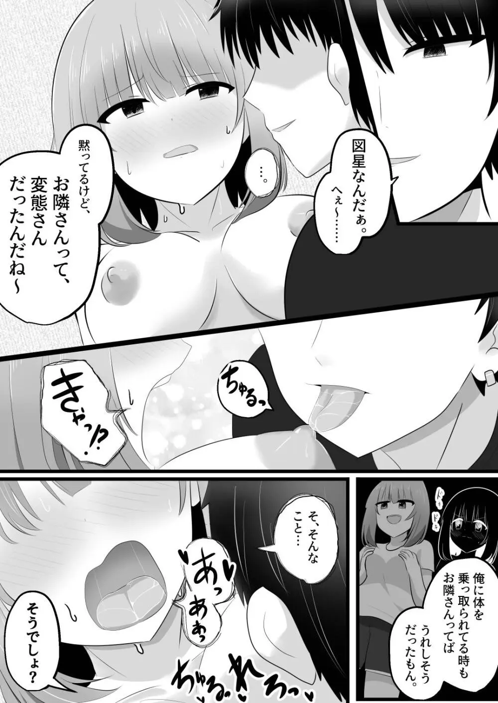 憑依隣人 - page21