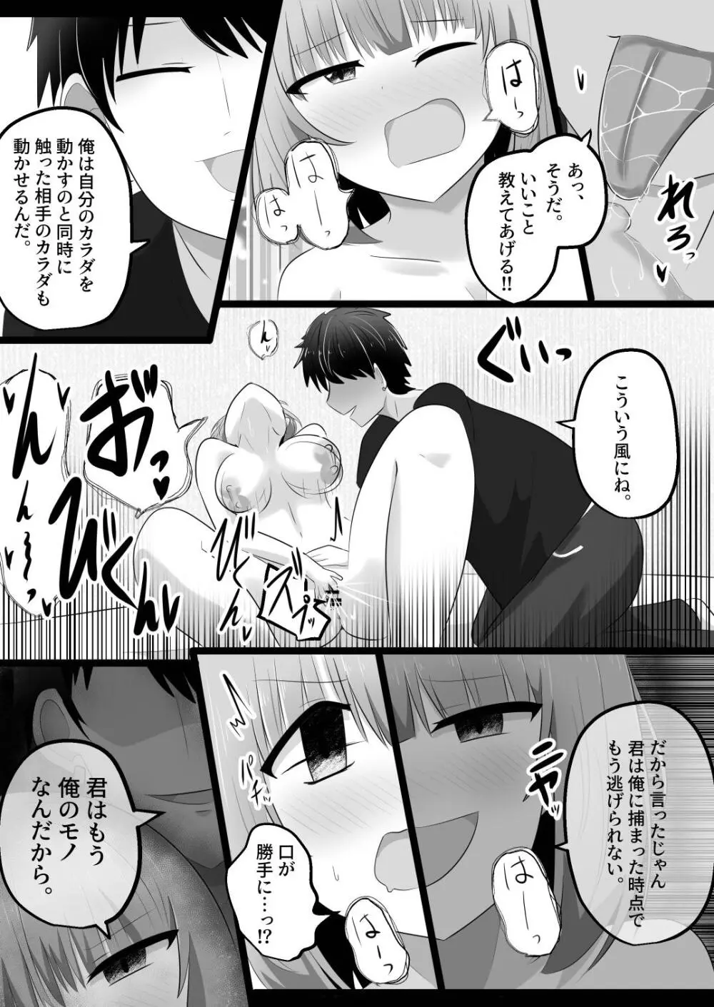 憑依隣人 - page22