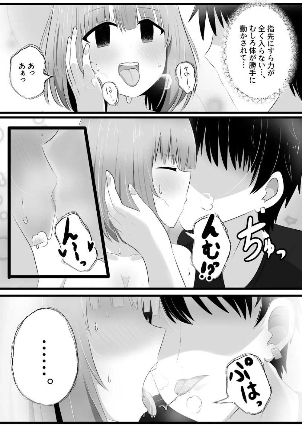 憑依隣人 - page23